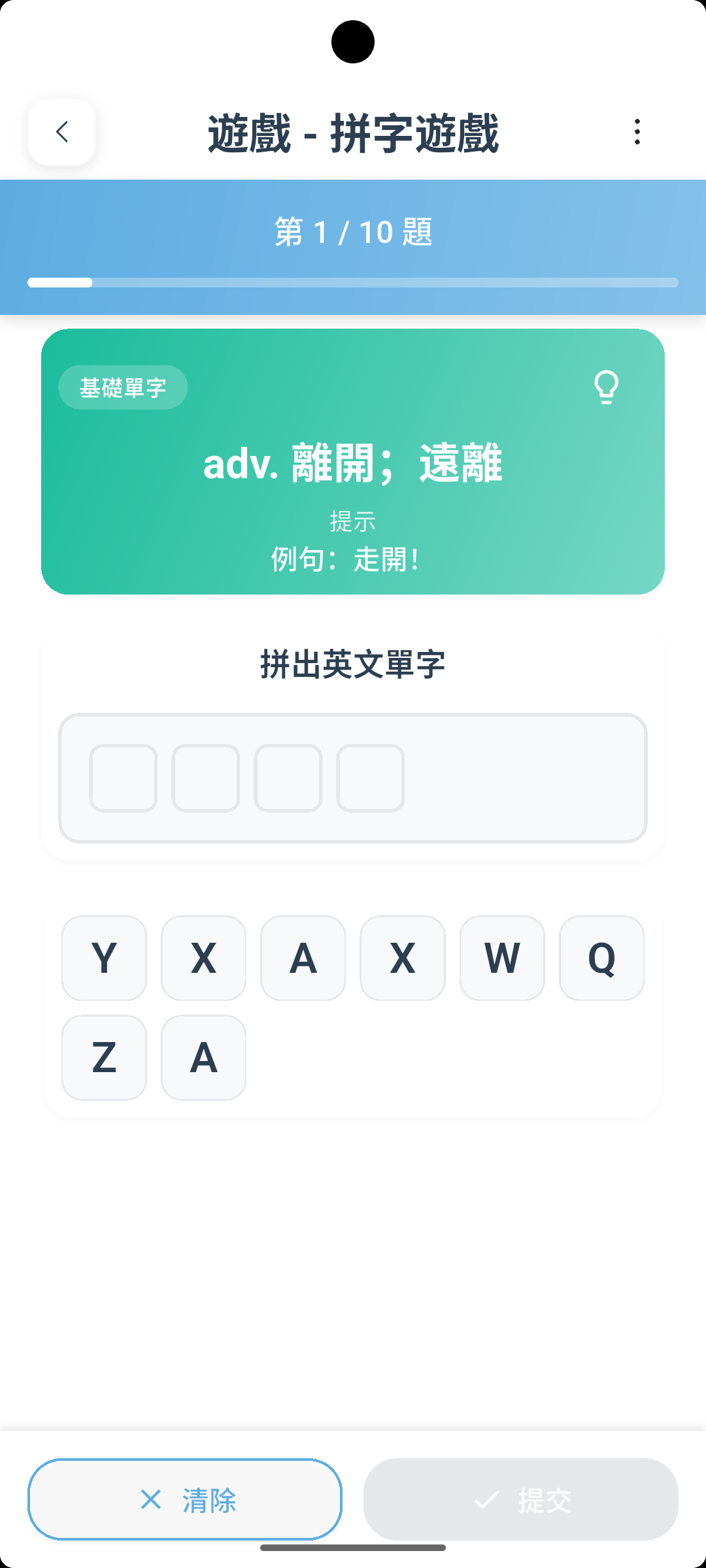 Spelling Game Screen