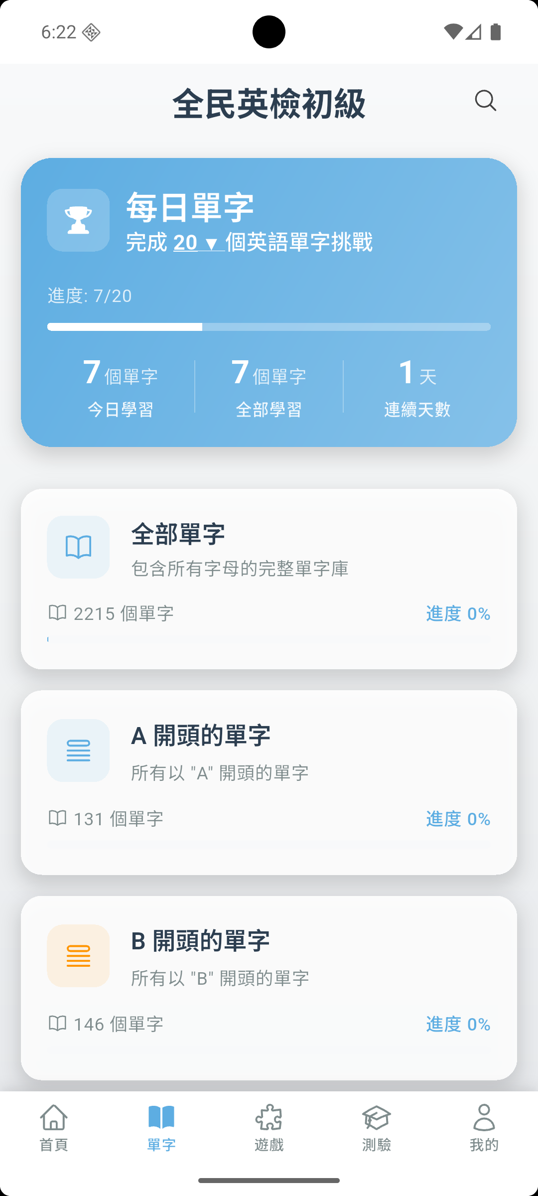 Vocabulary List Screen